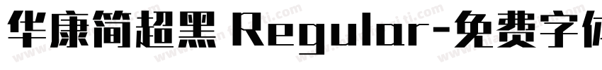 华康简超黑 Regular字体转换